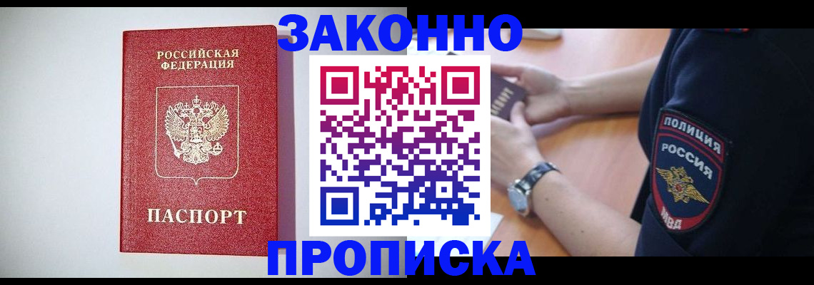 прописка 2025 в Усть-Джегуте