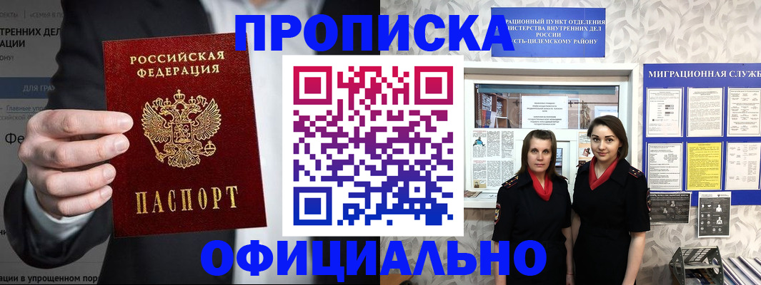 прописка гарантия в Усть-Джегуте